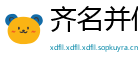 齐名并价网